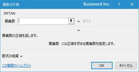 関数の挿入を使ってIMTAN関数を入力する(3)