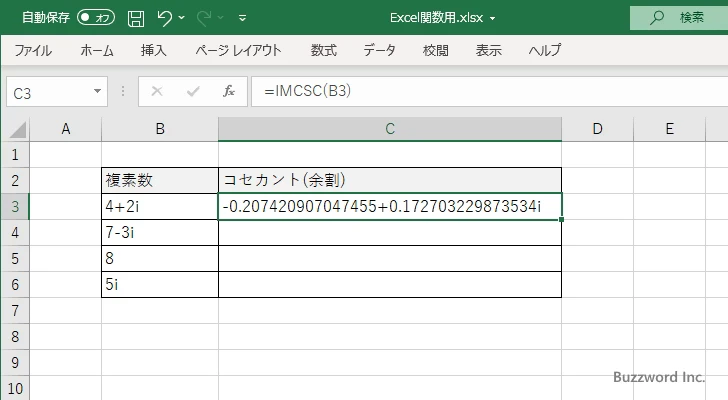 関数の挿入を使ってIMCSC関数を入力する(7)