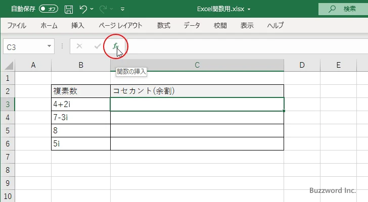 関数の挿入を使ってIMCSC関数を入力する(1)