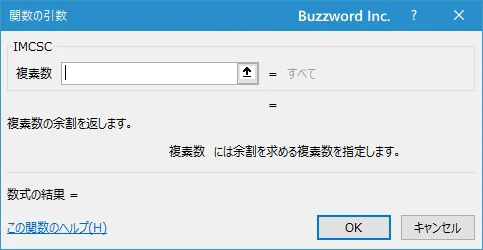 関数の挿入を使ってIMCSC関数を入力する(3)