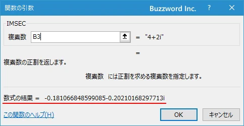 関数の挿入を使ってIMSEC関数を入力する(6)