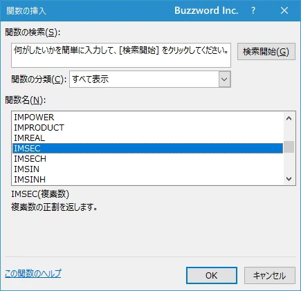関数の挿入を使ってIMSEC関数を入力する(2)