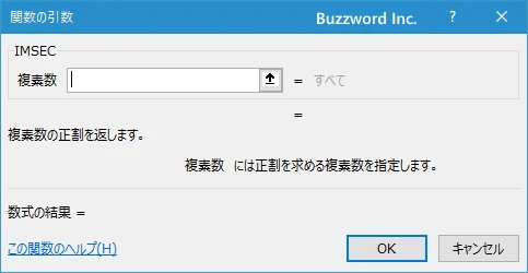 関数の挿入を使ってIMSEC関数を入力する(3)