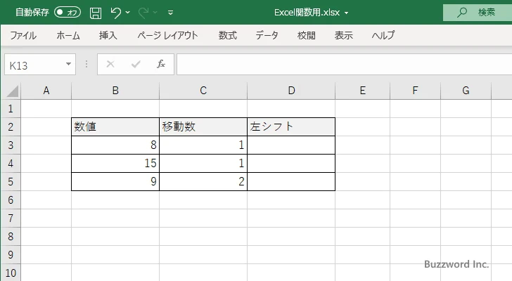 BITLSHIFT関数のサンプル(1)
