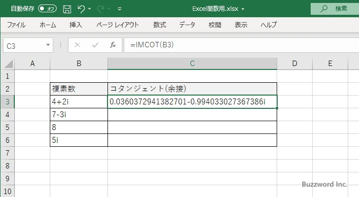 関数の挿入を使ってIMCOT関数を入力する(7)