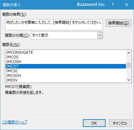 関数の挿入を使ってIMCOT関数を入力する(2)
