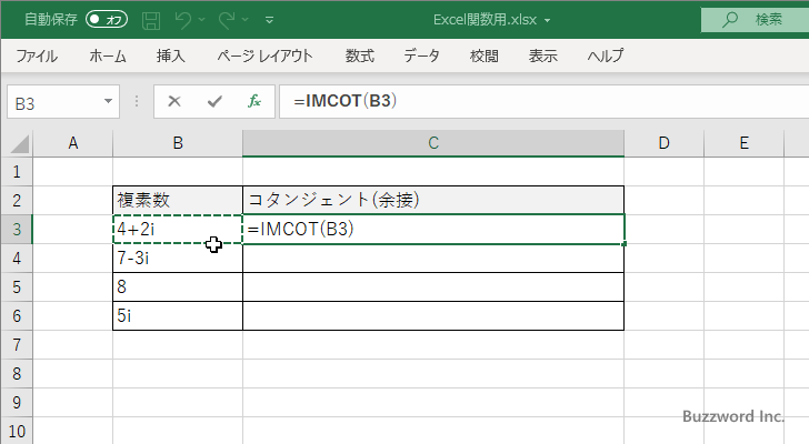 関数の挿入を使ってIMCOT関数を入力する(4)