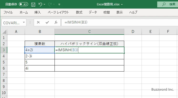 IMSINH関数のサンプル(2)