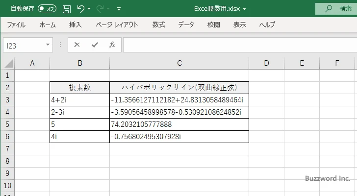 IMSINH関数のサンプル(4)