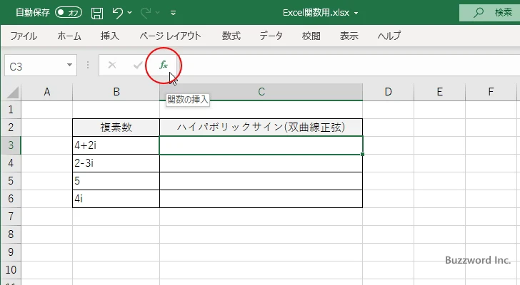 関数の挿入を使ってIMSINH関数を入力する(1)