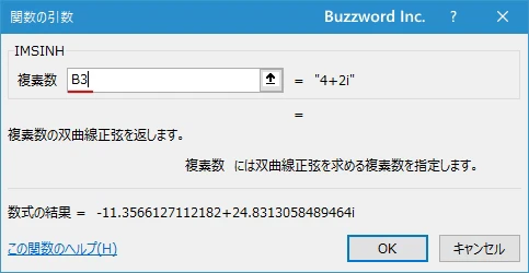 関数の挿入を使ってIMSINH関数を入力する(5)