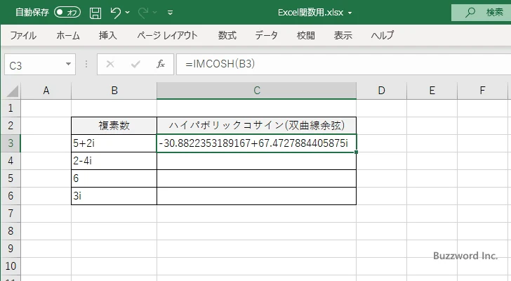関数の挿入を使ってIMCOSH関数を入力する(7)