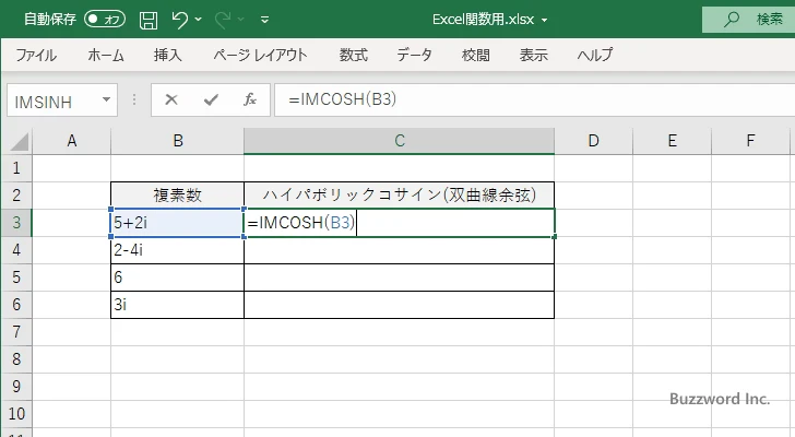 IMCOSH関数のサンプル(2)