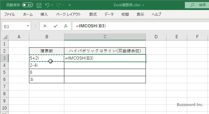 関数の挿入を使ってIMCOSH関数を入力する(4)