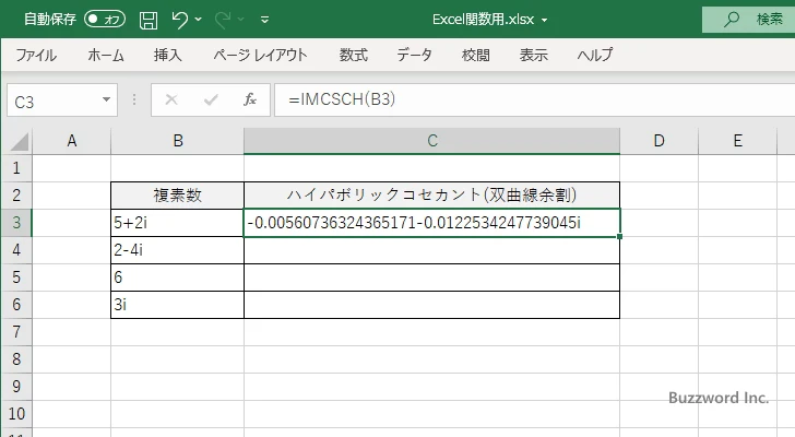 関数の挿入を使ってIMCSCH関数を入力する(7)