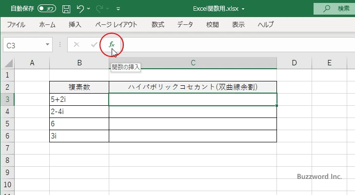 関数の挿入を使ってIMCSCH関数を入力する(1)