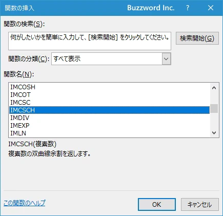 関数の挿入を使ってIMCSCH関数を入力する(2)