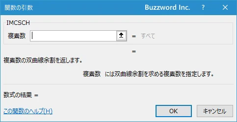 関数の挿入を使ってIMCSCH関数を入力する(3)
