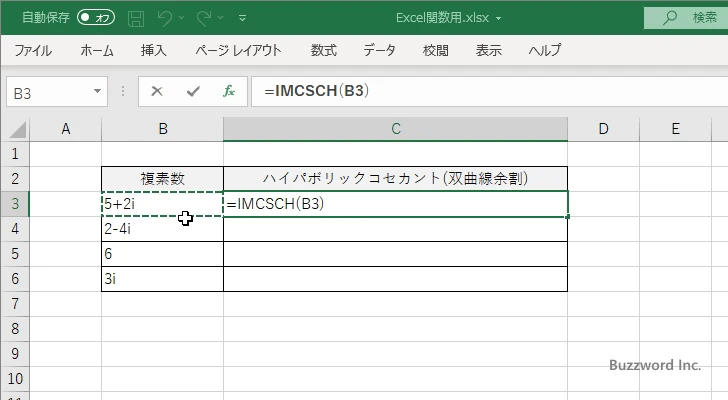 関数の挿入を使ってIMCSCH関数を入力する(4)