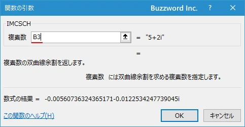 関数の挿入を使ってIMCSCH関数を入力する(5)
