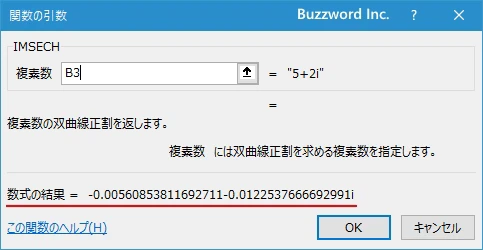 関数の挿入を使ってIMSECH関数を入力する(6)
