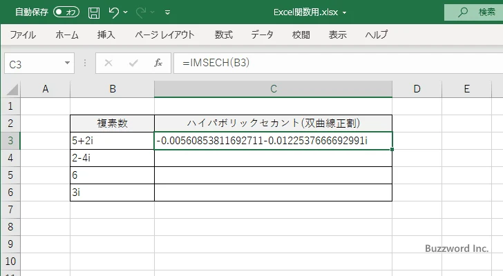 関数の挿入を使ってIMSECH関数を入力する(7)