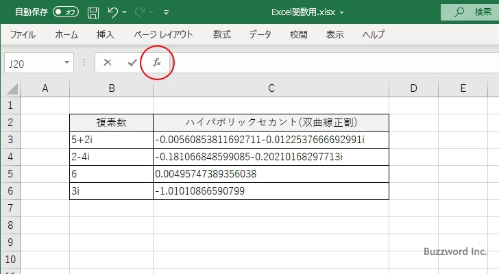 関数の挿入を使ってIMSECH関数を入力する(1)