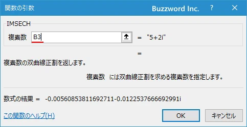 関数の挿入を使ってIMSECH関数を入力する(5)