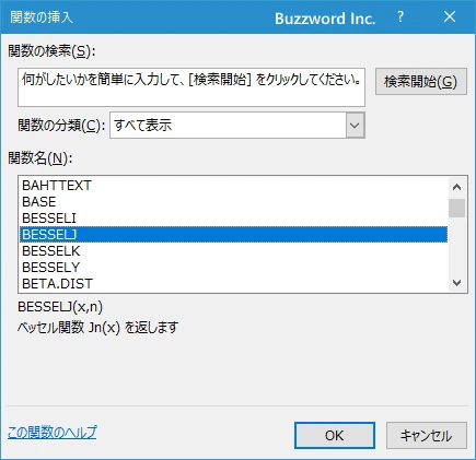関数の挿入を使ってBESSELJ関数を入力する(2)