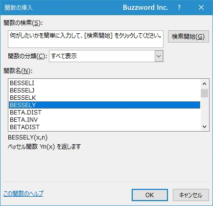 関数の挿入を使ってBESSELY関数を入力する(2)