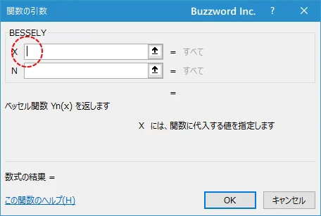 関数の挿入を使ってBESSELY関数を入力する(3)