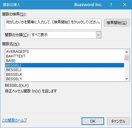関数の挿入を使ってBESSELI関数を入力する(2)