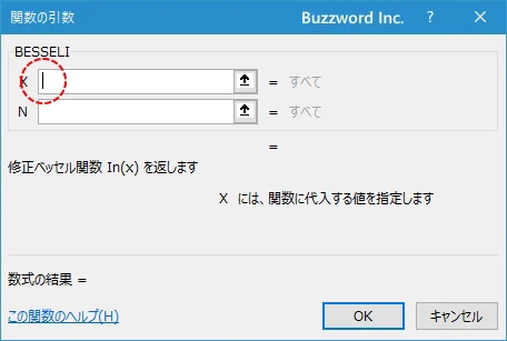 関数の挿入を使ってBESSELI関数を入力する(3)