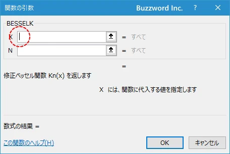 関数の挿入を使ってBESSELK関数を入力する(3)