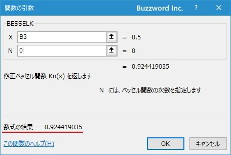 関数の挿入を使ってBESSELK関数を入力する(7)