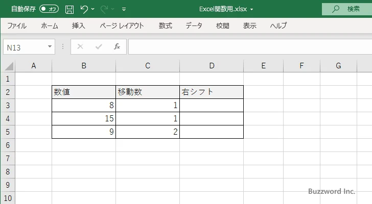 BITRSHIFT関数のサンプル(1)