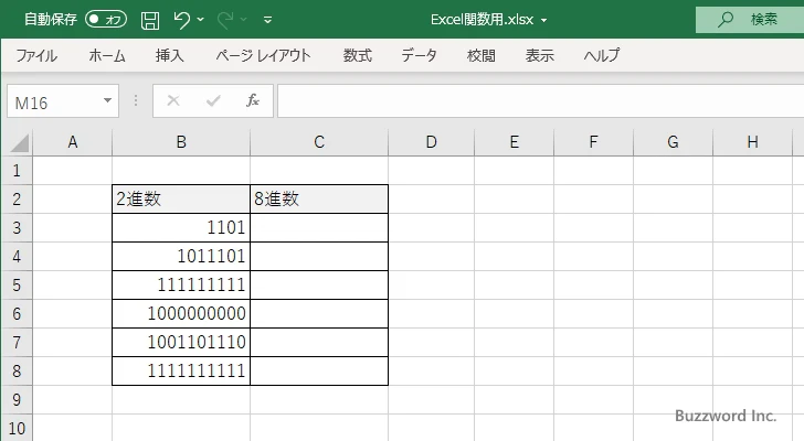 BIN2OCT関数のサンプル(1)