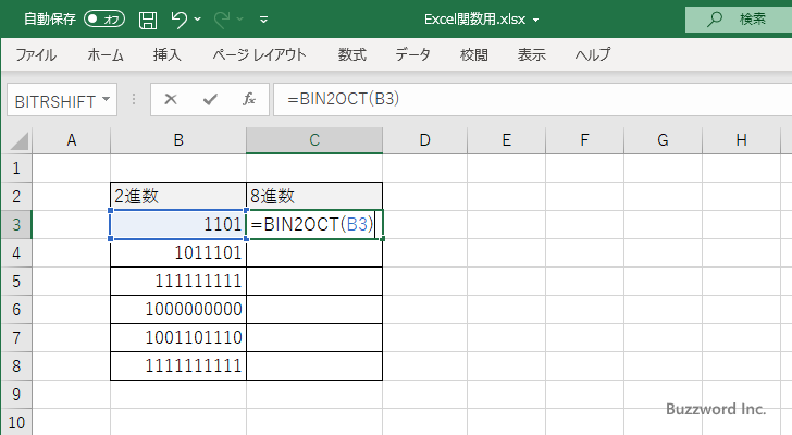 BIN2OCT関数のサンプル(2)