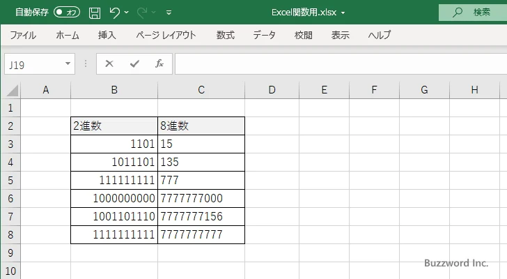 BIN2OCT関数のサンプル(4)