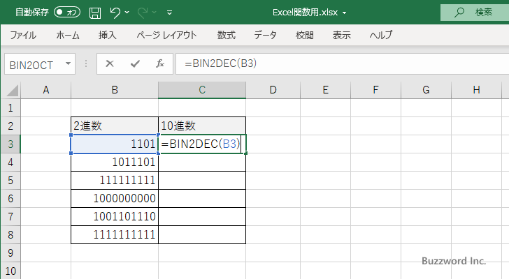 BIN2DEC関数のサンプル(2)