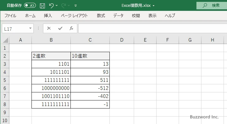 BIN2DEC関数のサンプル(4)
