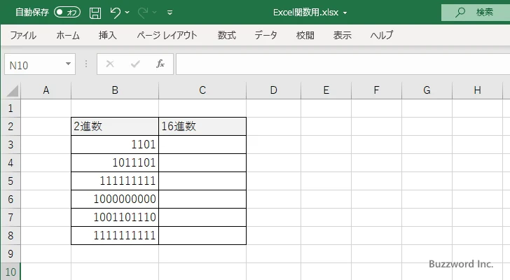BIN2HEX関数のサンプル(1)