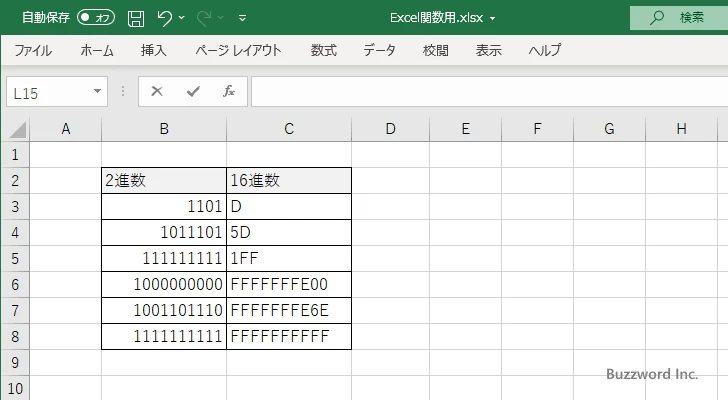 BIN2HEX関数のサンプル(4)
