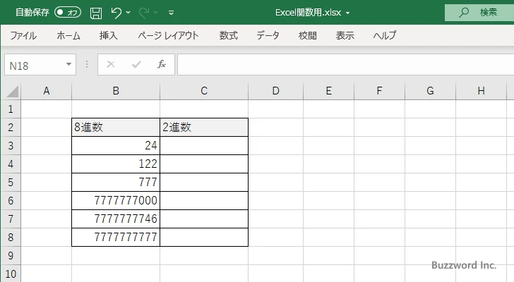 OCT2BIN関数のサンプル(1)