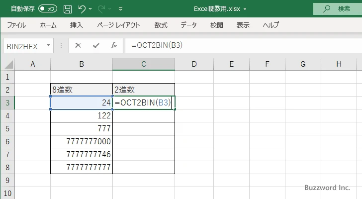 OCT2BIN関数のサンプル(2)
