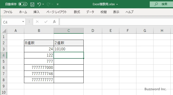 OCT2BIN関数のサンプル(3)