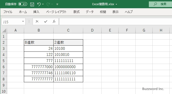 OCT2BIN関数のサンプル(4)