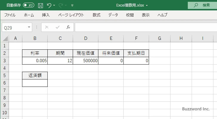 PMT関数のサンプル(1)