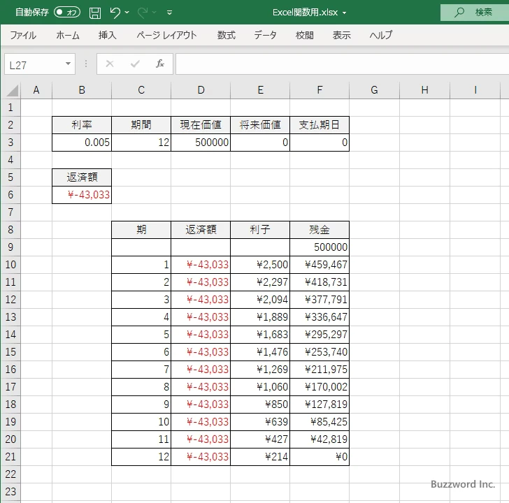 PMT関数のサンプル(4)