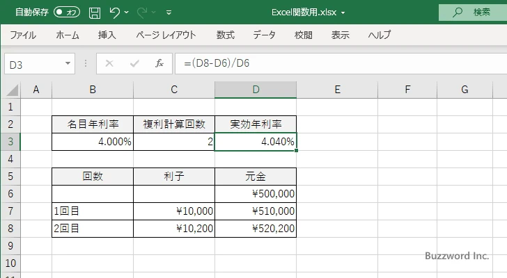 EFFECT関数の使い方(2)